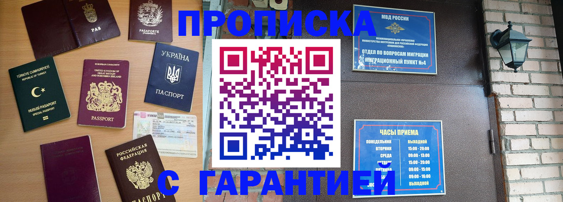 временная регистрация в Чебаркуле