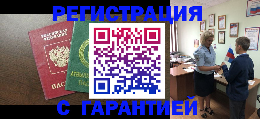 временная регистрация для школы в Чебаркуле